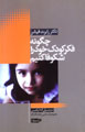 Chigunih Fikr-i Kudak Khud Ra Shikufa Kunim