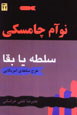 Sultih Ya Baq: Tarh-i Sultih-yi Amrikayi