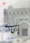Parsi-yi Dari