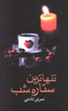 Tanhatarin Sitarih-i Shab