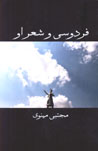 Firdawsi va Shi'r-i U