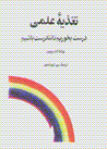 Taghziyih-yi 'ilmi