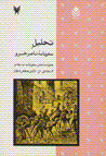 Tahlil-i safarnamih-yi nasir khusraw