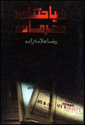 Siyahatnamah mahramanah