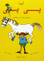 Āyā Pī Pī jūrāb buland rā mīʹshināsī?