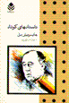Dastan,ha-yi kutah