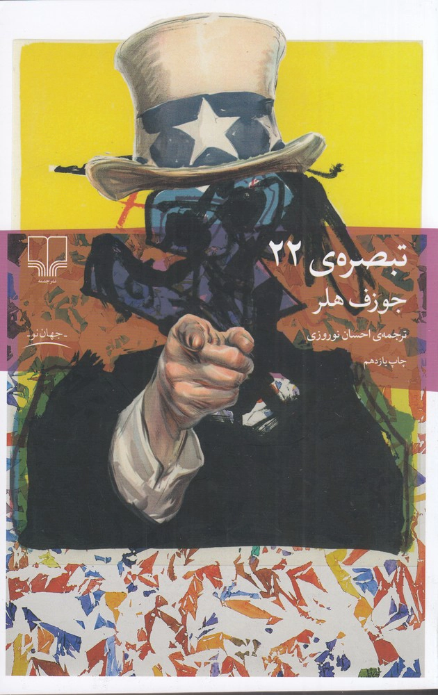 Tabsarah-yi 22