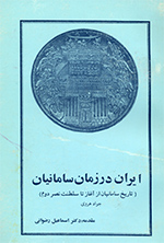 Iran dar zaman-i Samanian