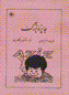 Jayizih-yi buzurg