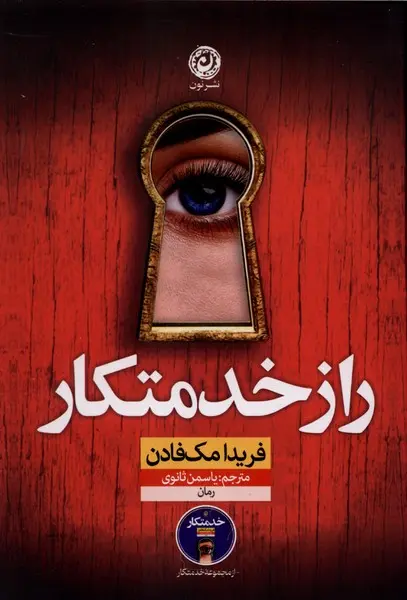 Rāz-i khidmatkār