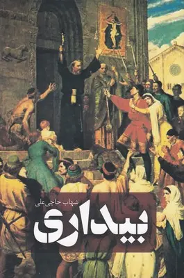 Bīdārī