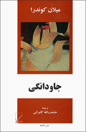 Jāvdānagī