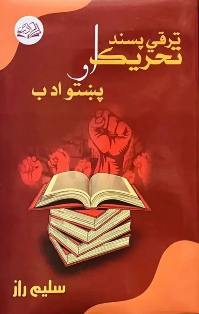 Taraqqī-yi pasand taḥrīk or Pashtū adab