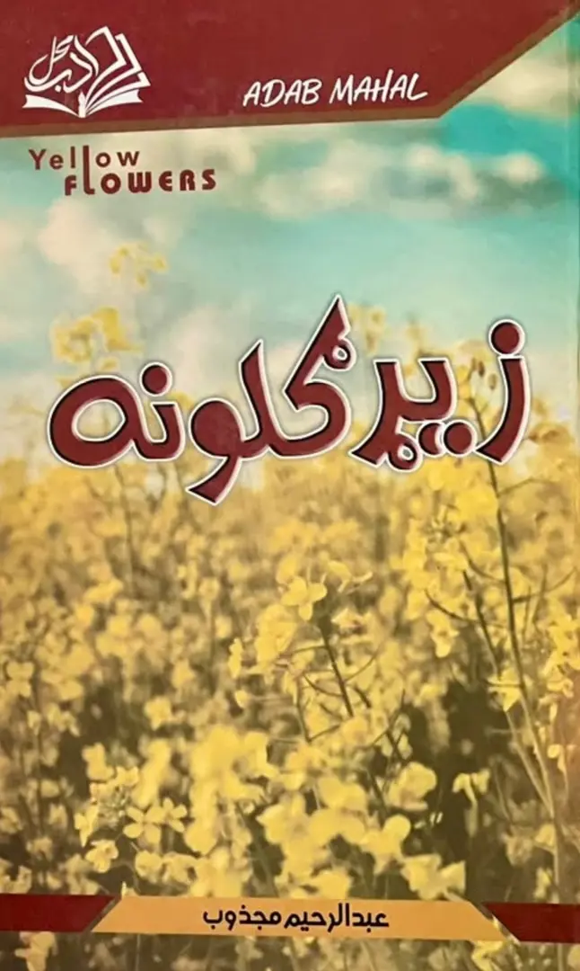 Ziṛgulūnah
