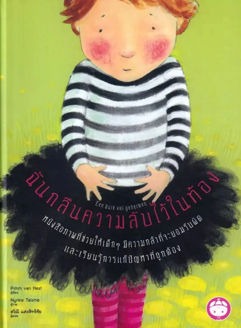 Chan klư̄n khwām lap wai nai thǭng