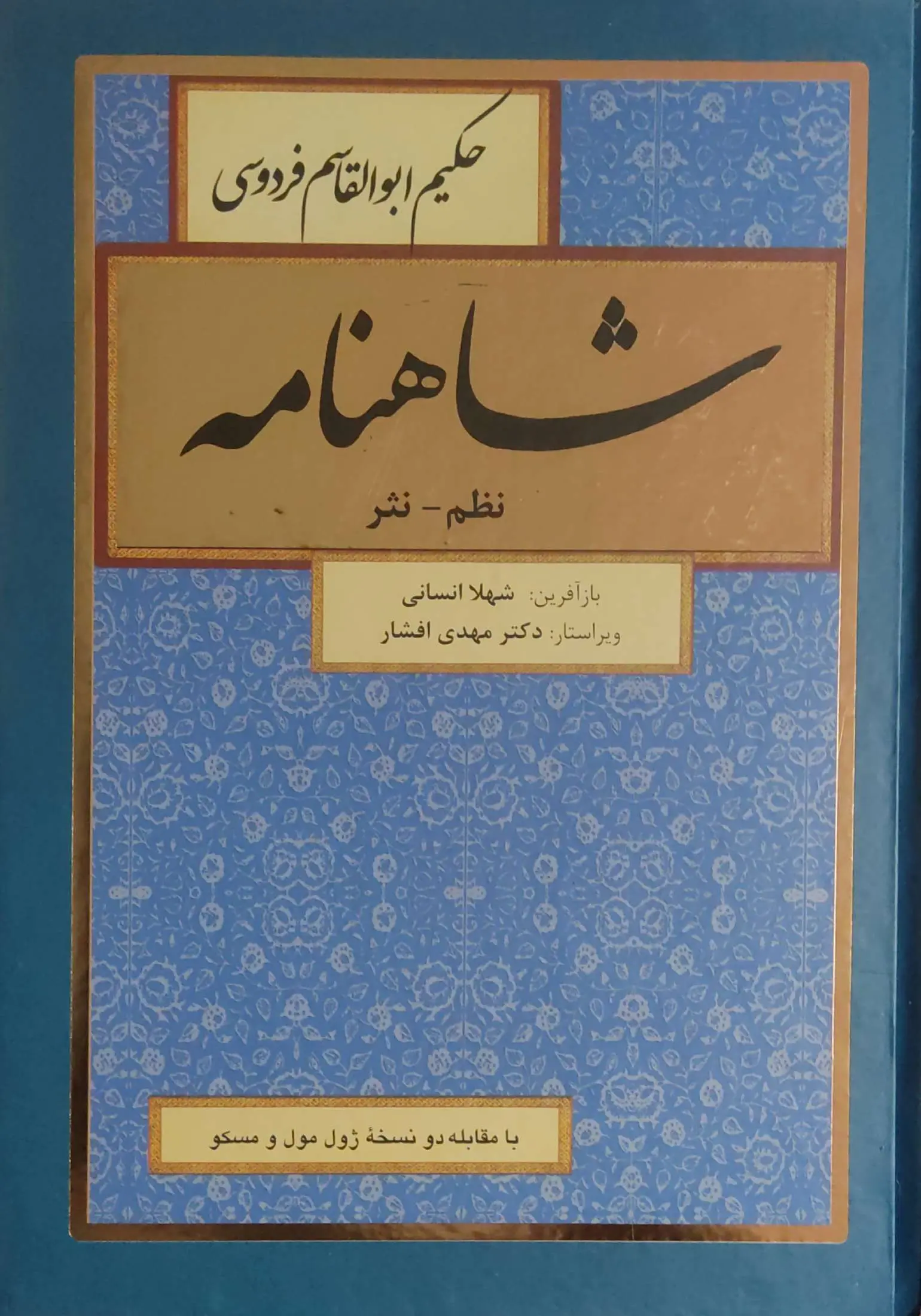 Shāhnāmah-yi Firdawsī