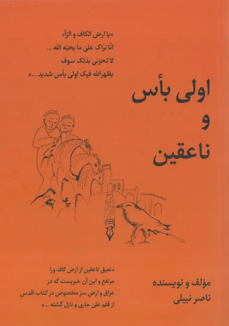 Ulī-yi ba’s va nā‘iqīn