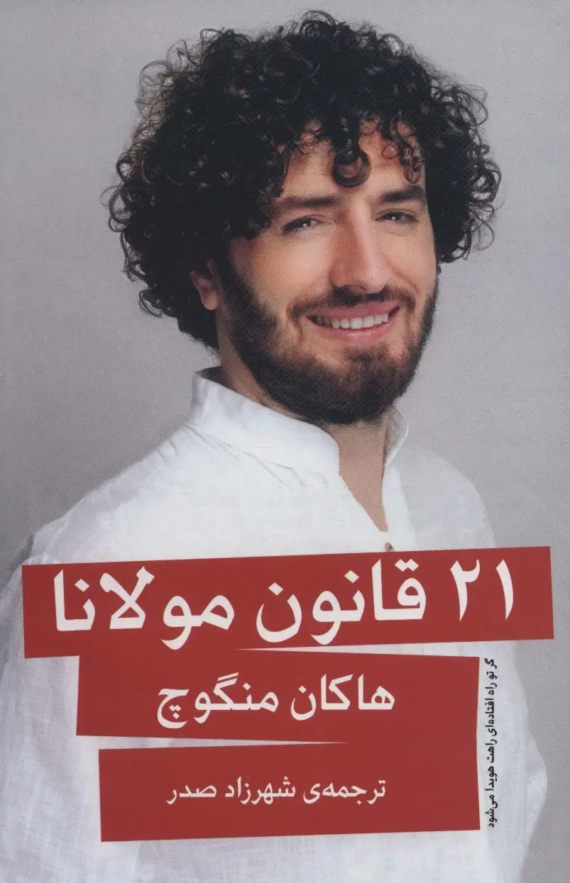 21 qānūn-i Mavlānā