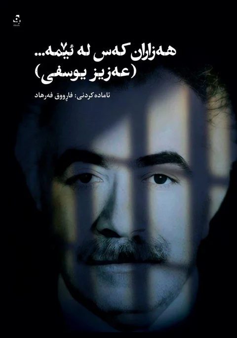 Hezaran Kes Le Ême. . . . . . ('ezîz Îwsifî)