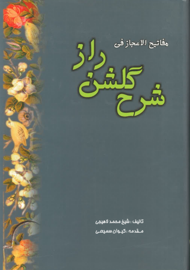 Sharh-i Gulshan-i Raz