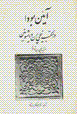A`in-i Buda dar maktab-i Nichirin Shushu