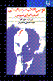 Duvvumin inqilab-i susiyalisti: istiratizhi-yi nawvin