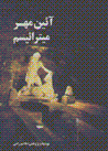 A'in-i Mihr, Mitra'ism