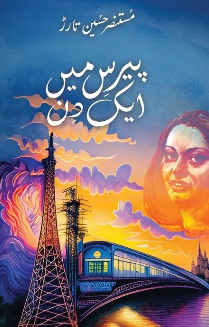 Pirīs min̲ ik dīn