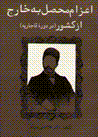 I'zam-i muhassil bih kharij az kishvar