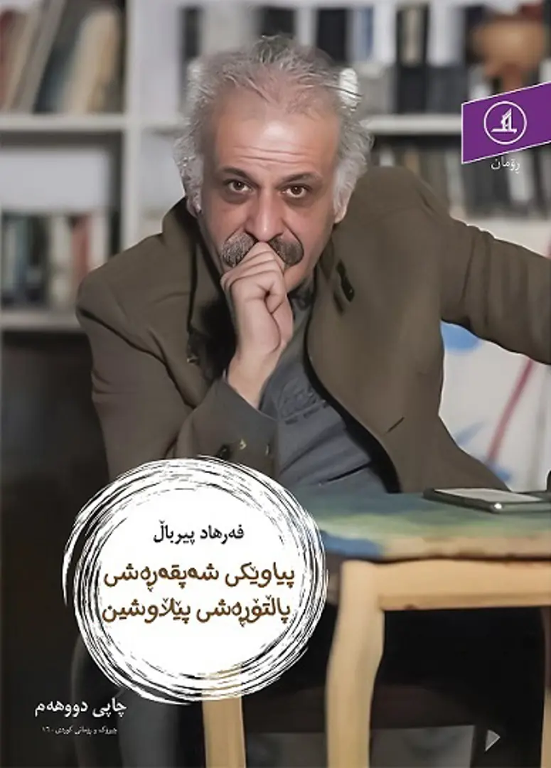 Pîyawêkî şepqe reşî pałto reşî pêław şîn