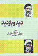 Did va bazdid