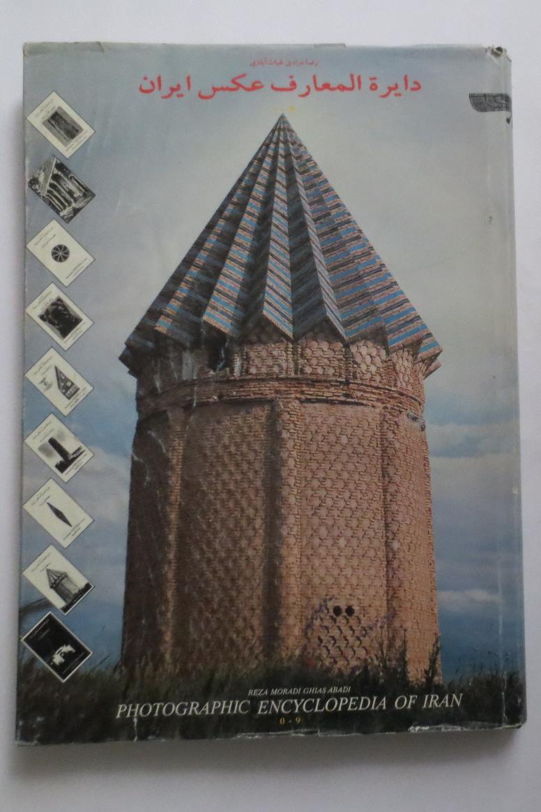 Dāyerat al-Ma‘āref-e ‘Aks-e Īrān