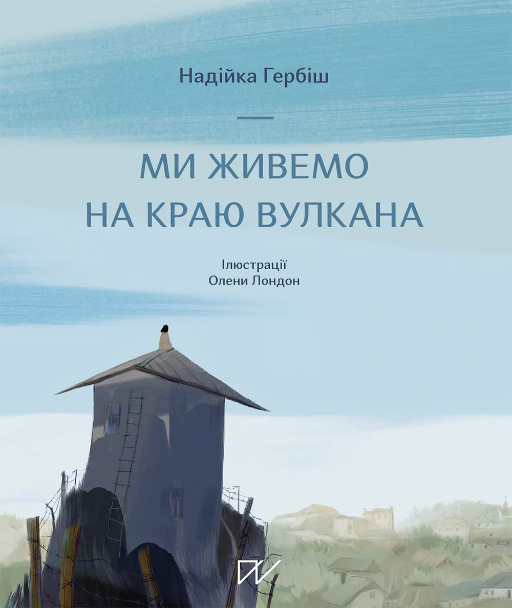 Mi zhivemo na kraju vulkana (We Live on the Edge of the Volcano)