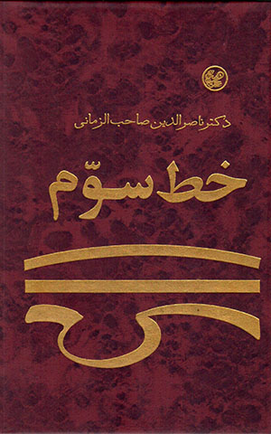 Khaṭṭ-i sivvum