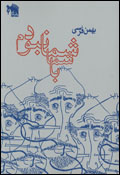 Ba shuma nabudam