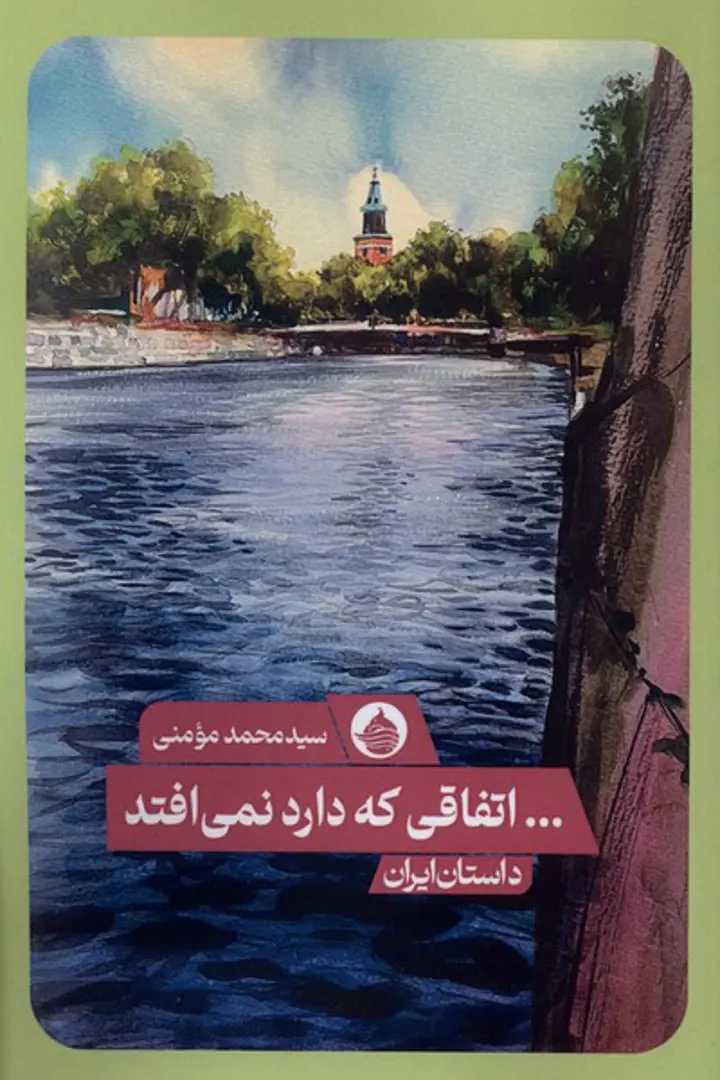 Ittifāqī kih Dārad Namī Uftad
