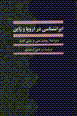 Iranshinasi dar Urupa va Zhapun