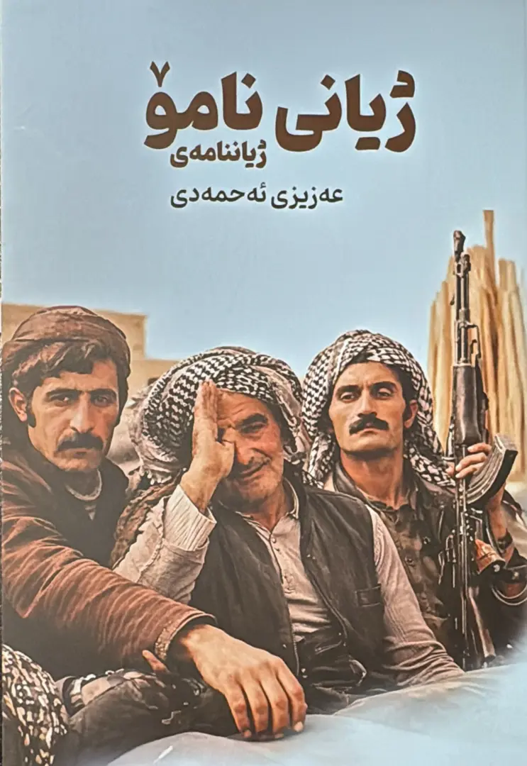 Jiyanî Namo