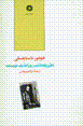 Daftar-i yaddasht-i ruzanih-yi yik nivisandih