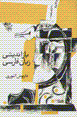 Bazandishi-yi zaban-i Farsi