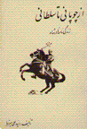 Az chupani ta sultani