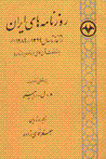 Ruznamih,ha-yi iran