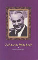 Tarikh-i Ravabit-i Rus va Iran