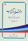 Dar qalamruy-i Aftab