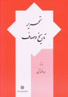 Taḥrīr-i-i Tarīkh-i Vassaf