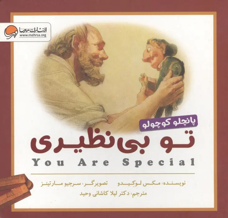 Tū bī-naẓīrī