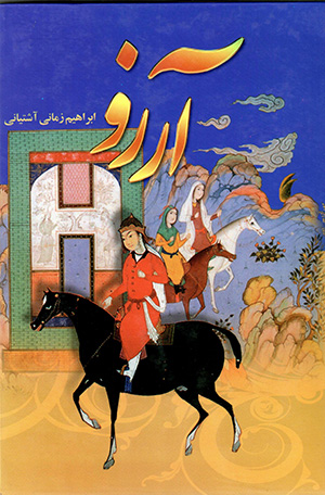 Ārizū (4 jildī)