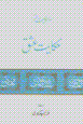 Sih ravayat az hikayat-i 'ishq