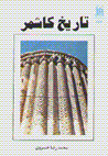 Tarikh-i Kashmar