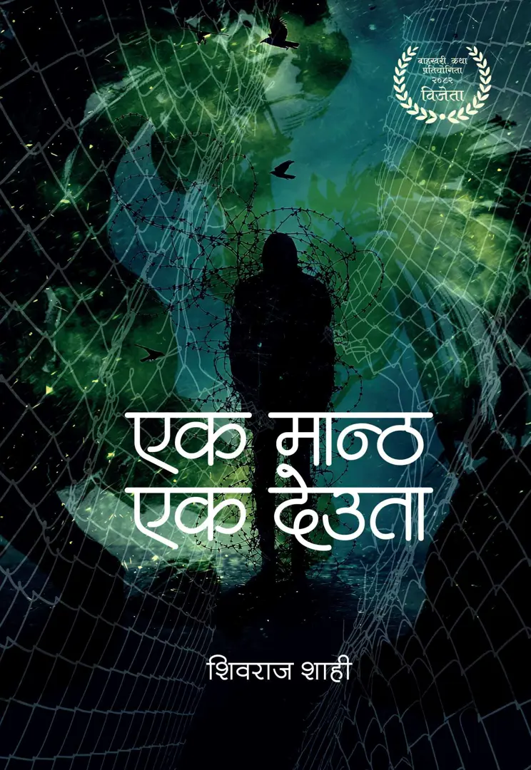 Ek Mantha Ek Deuta